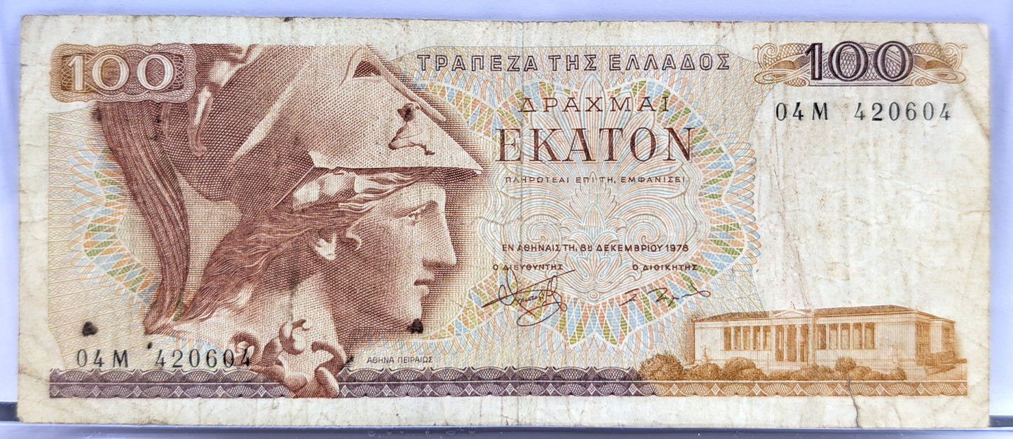 1978 Bank of Greece 100 Drachmai Note - Choice of Grade/Condition - 1978 Greek One Hundred Drachmai Note - P#200a