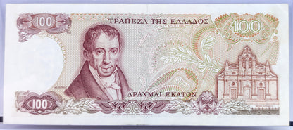 1978 Bank of Greece 100 Drachmai Note - Choice of Grade/Condition - 1978 Greek One Hundred Drachmai Note - P#200a