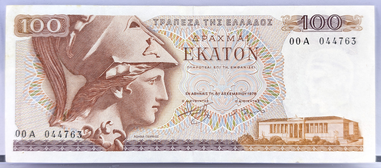 1978 Bank of Greece 100 Drachmai Note - Choice of Grade/Condition - 1978 Greek One Hundred Drachmai Note - P#200a