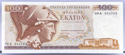 1978 Bank of Greece 100 Drachmai Note - Choice of Grade/Condition - 1978 Greek One Hundred Drachmai Note - P#200a