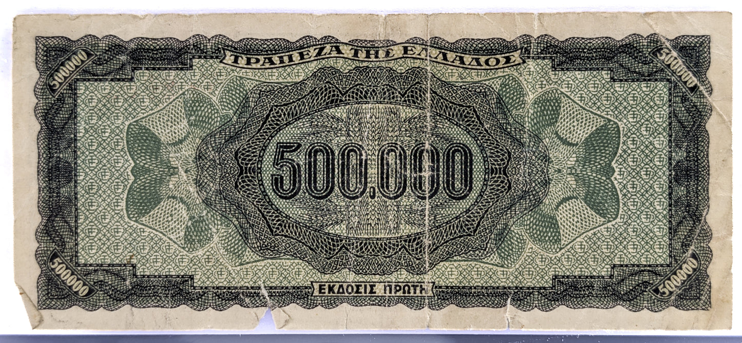 1944 Greece 500,000 Drachmai Banknote - WW2 Inflation Note - 2 Letter Prefix - 1944 Five Hundred Thousand Drachmai Greek Note - P#126a
