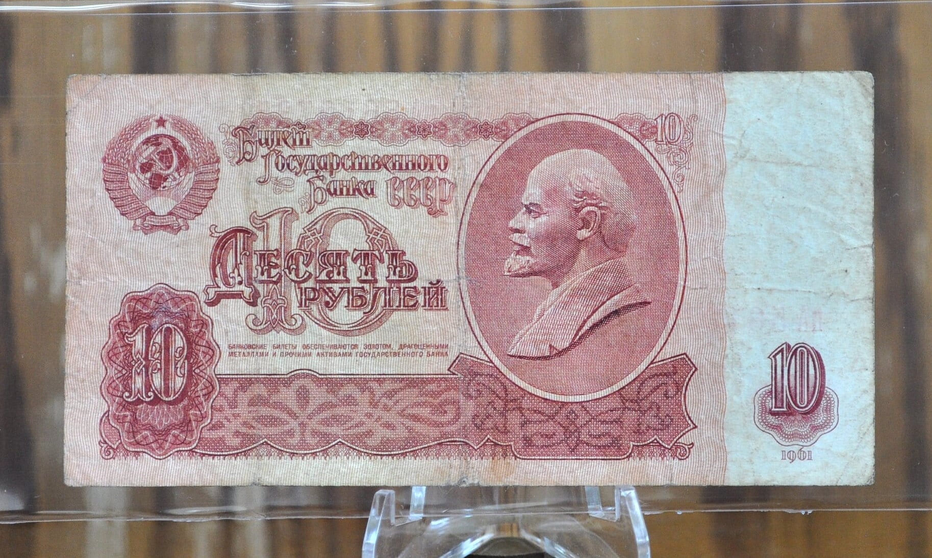 1961 Russian 10 Ruble Banknotes - Vladimir Lenin - Soviet Russia 1961 Ten Rubles USSR, Old Soviet Russia Money