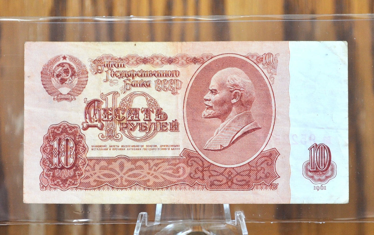 1961 Russian 10 Ruble Banknotes - Vladimir Lenin - Soviet Russia 1961 Ten Rubles USSR, Old Soviet Russia Money
