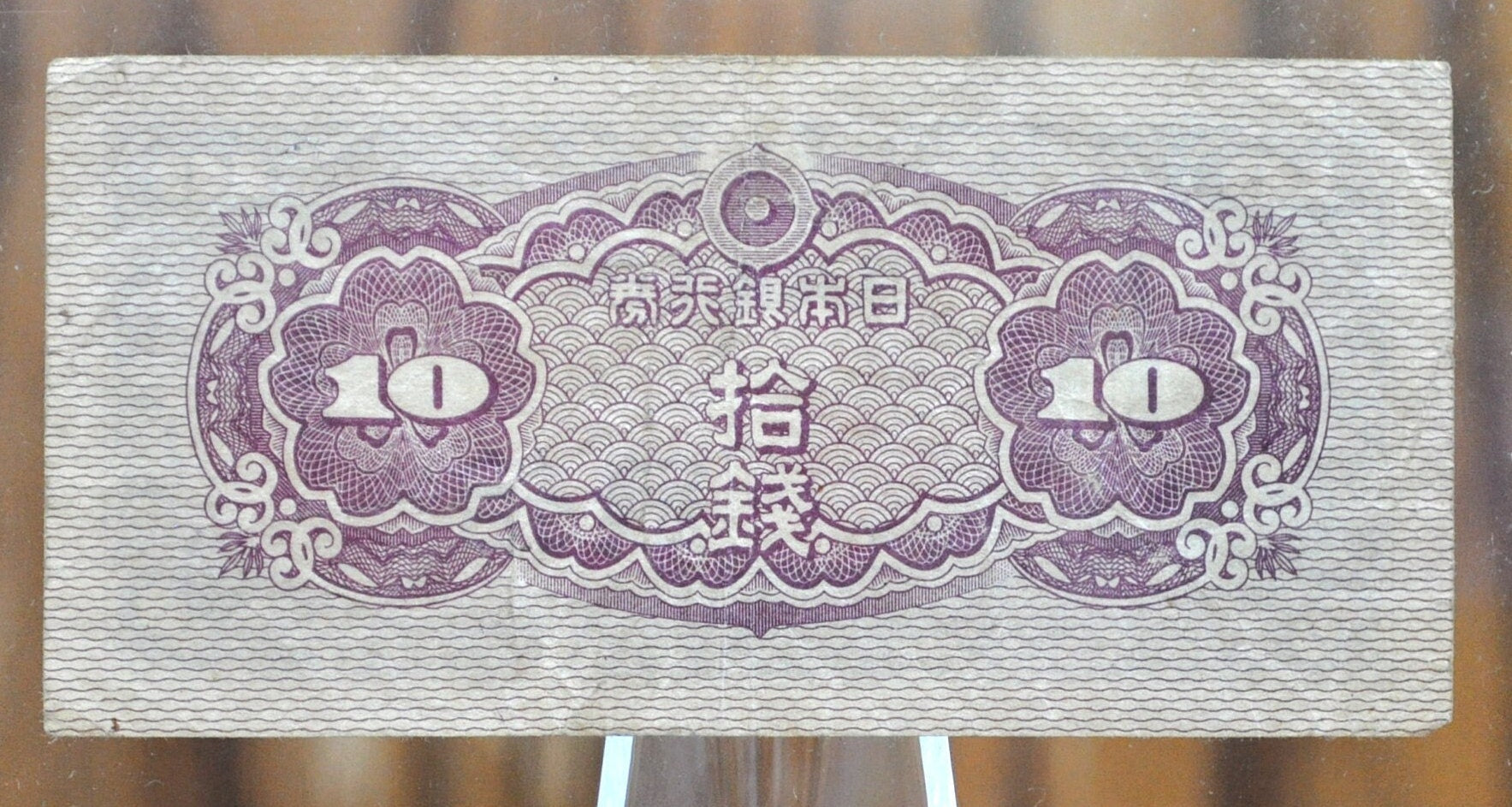 Japanese Paper Banknotes 1938-1953 - Beautiful Artwork - Imperial Japan 10 Sen and 50 Sen Banknotes - Choose by Denomination & Year