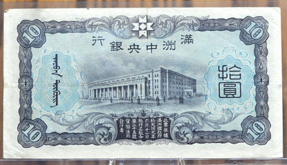 1937 10 Yuan Bank of Manchukuo Banknote - Japan Puppet State Chinese Currency - 1937 Japanese Ten Yuan Banknote 1937 - P#J132b