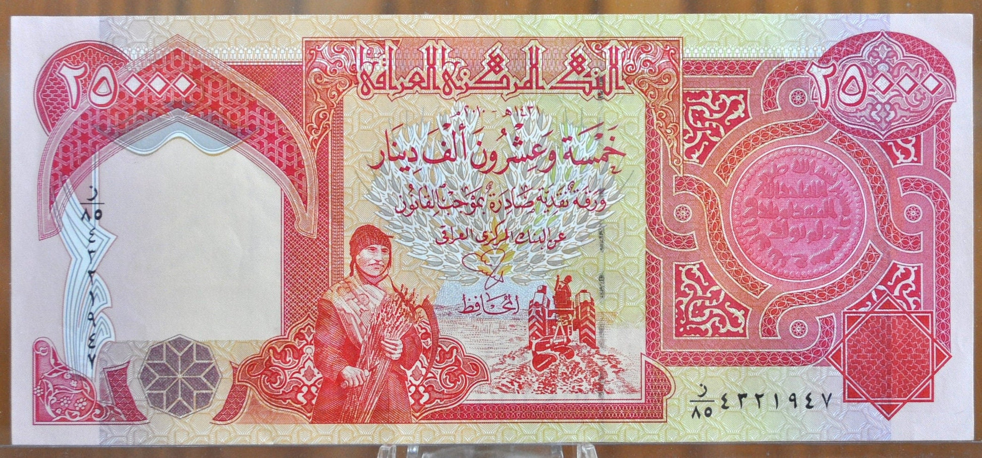 2004 Iraq 25,000 Dinar Banknote - Babylonian King Hammurabi Type - 2004 Iraqi Twenty-Five Thousand Dinars Banknote 2004 P#96b