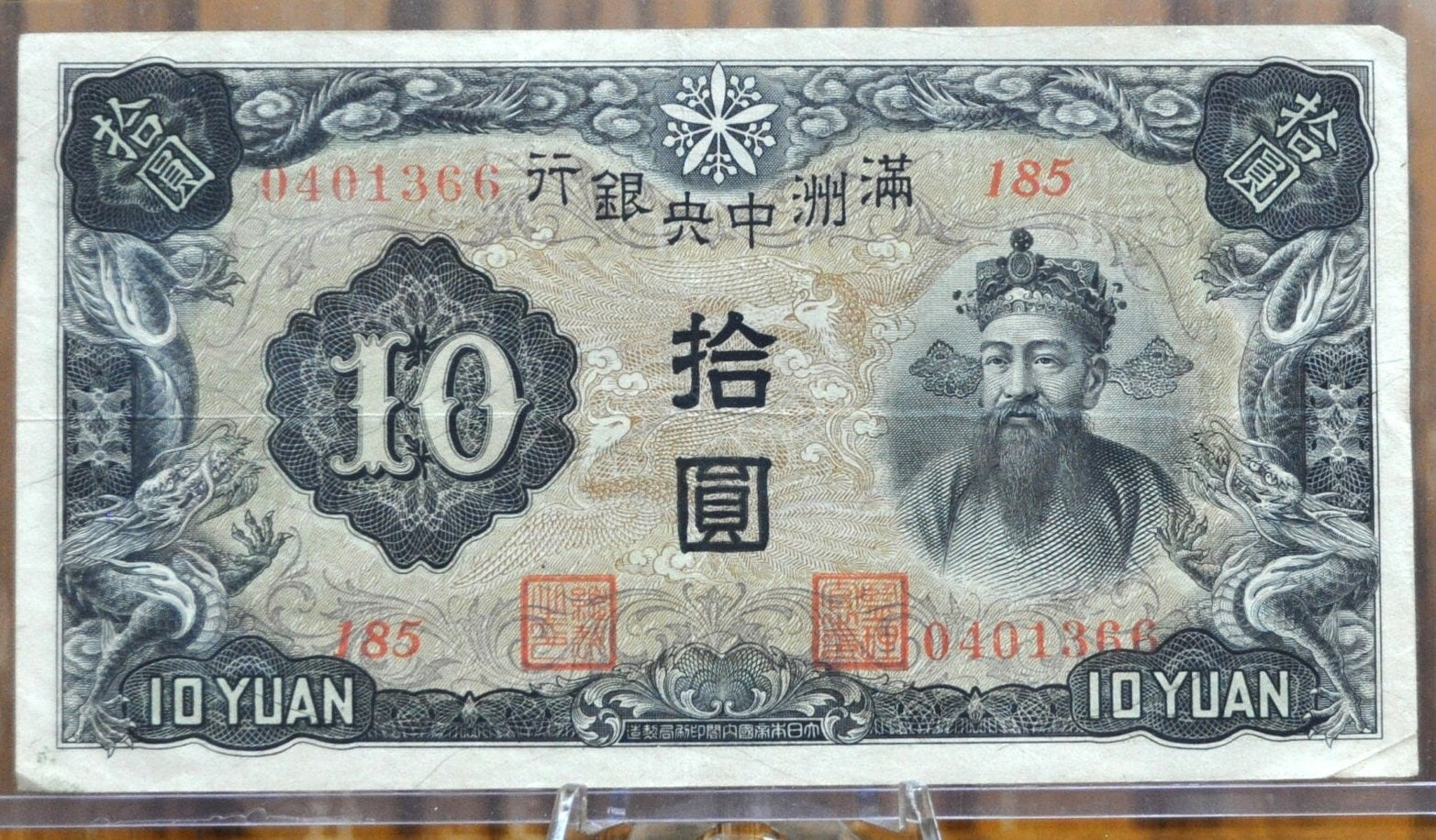 1937 10 Yuan Bank of Manchukuo Banknote - Japan Puppet State Chinese Currency - 1937 Japanese Ten Yuan Banknote 1937 - P#J132b