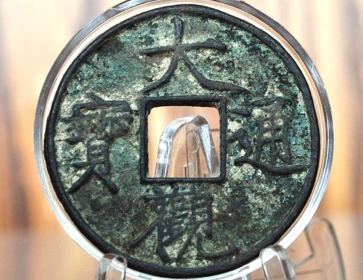 RARE Ancient Northern Da Guan Tong Bao Song Dynasty 10 Cash Coin - Great Condition - 1107-1110 AD -