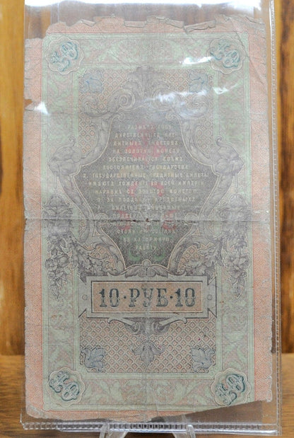 1909 10 Rubles Paper Note - Larger Note, Fair Grade/Condition - Russian Empire, Romanov Dynasty Note- Ten Ruble Note 1909 Russia - P#11b