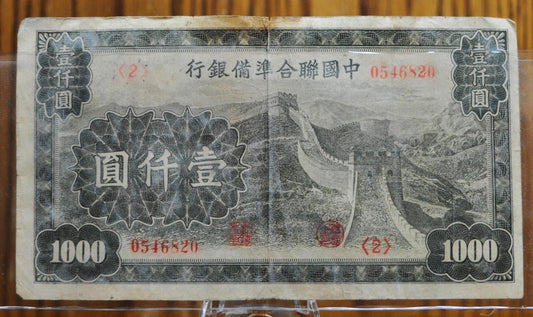 1945 Federal Reserve of China 1000 Yuan Note - Great Wall of China Issue - 1945 Japan Puppet States WWII Chinese 1000 Yuan Note - P#J91a