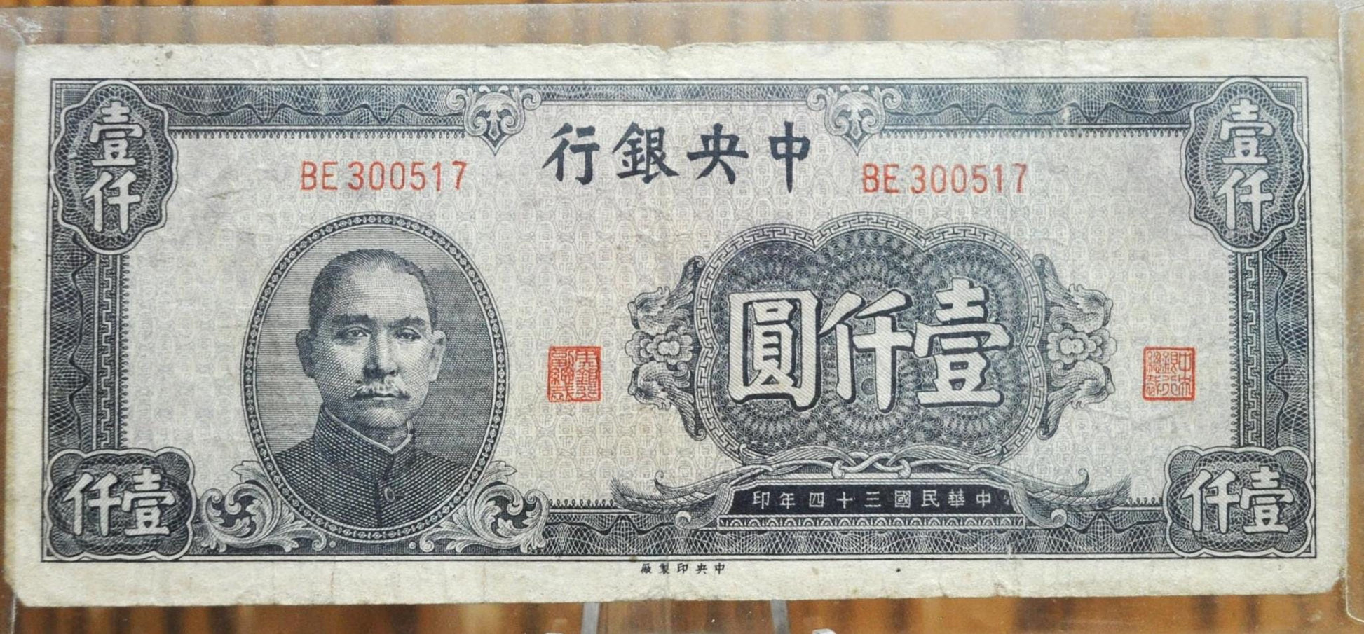 1945 Central Bank of China 1000 Yuan Note - Sun Yat-Sen Type - Post-WW2 Issue - 1945 Post-Japan Defeat Chinese 1000 Yuan Bank Note - P#293