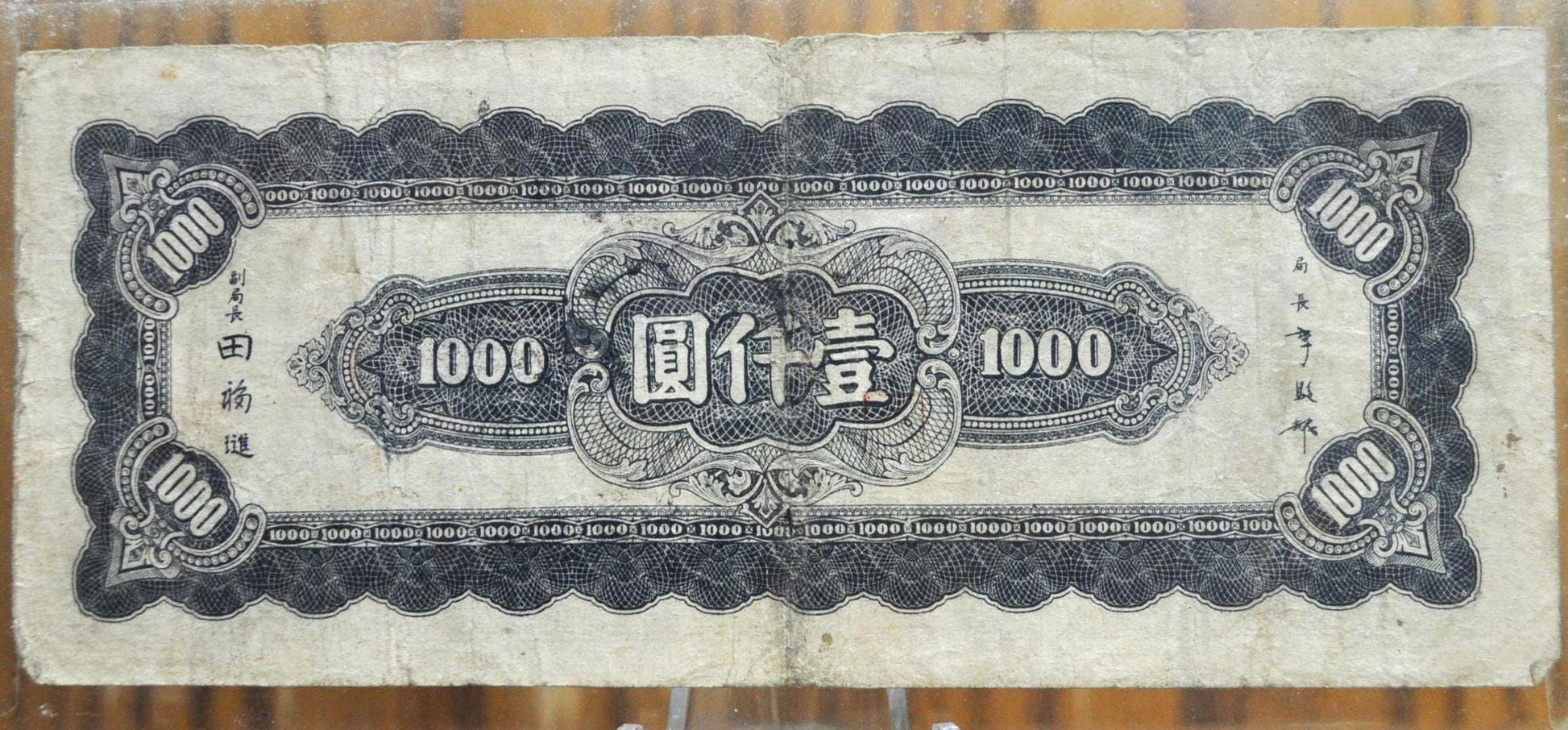 1945 Central Bank of China 1000 Yuan Note - Sun Yat-Sen Type - Post-WW2 Issue - 1945 Post-Japan Defeat Chinese 1000 Yuan Bank Note - P#293