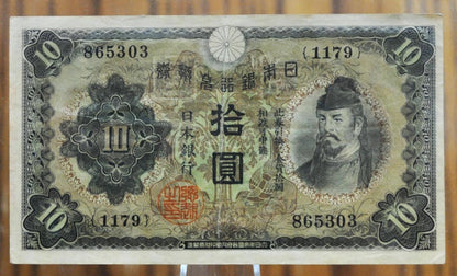 1930 N.D. Bank of Japan 10 Yen Bank Note - Wake no Kiyomaro Issue - Reverse Shrine Depiction - 1930 Japanese Ten Yen Bank Note 1930 - P#40a