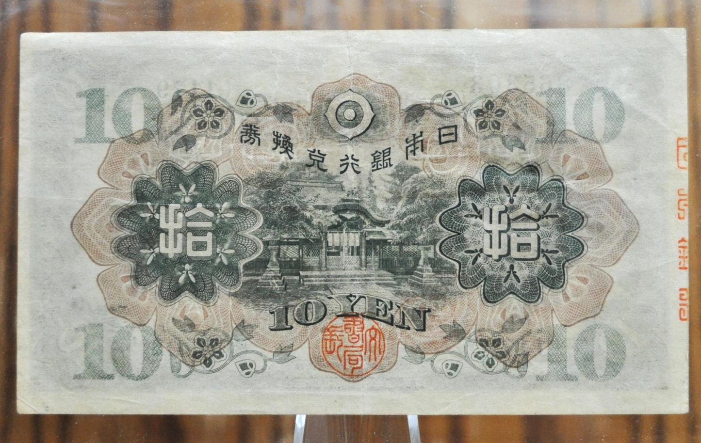 1930 N.D. Bank of Japan 10 Yen Bank Note - Wake no Kiyomaro Issue - Reverse Shrine Depiction - 1930 Japanese Ten Yen Bank Note 1930 - P#40a