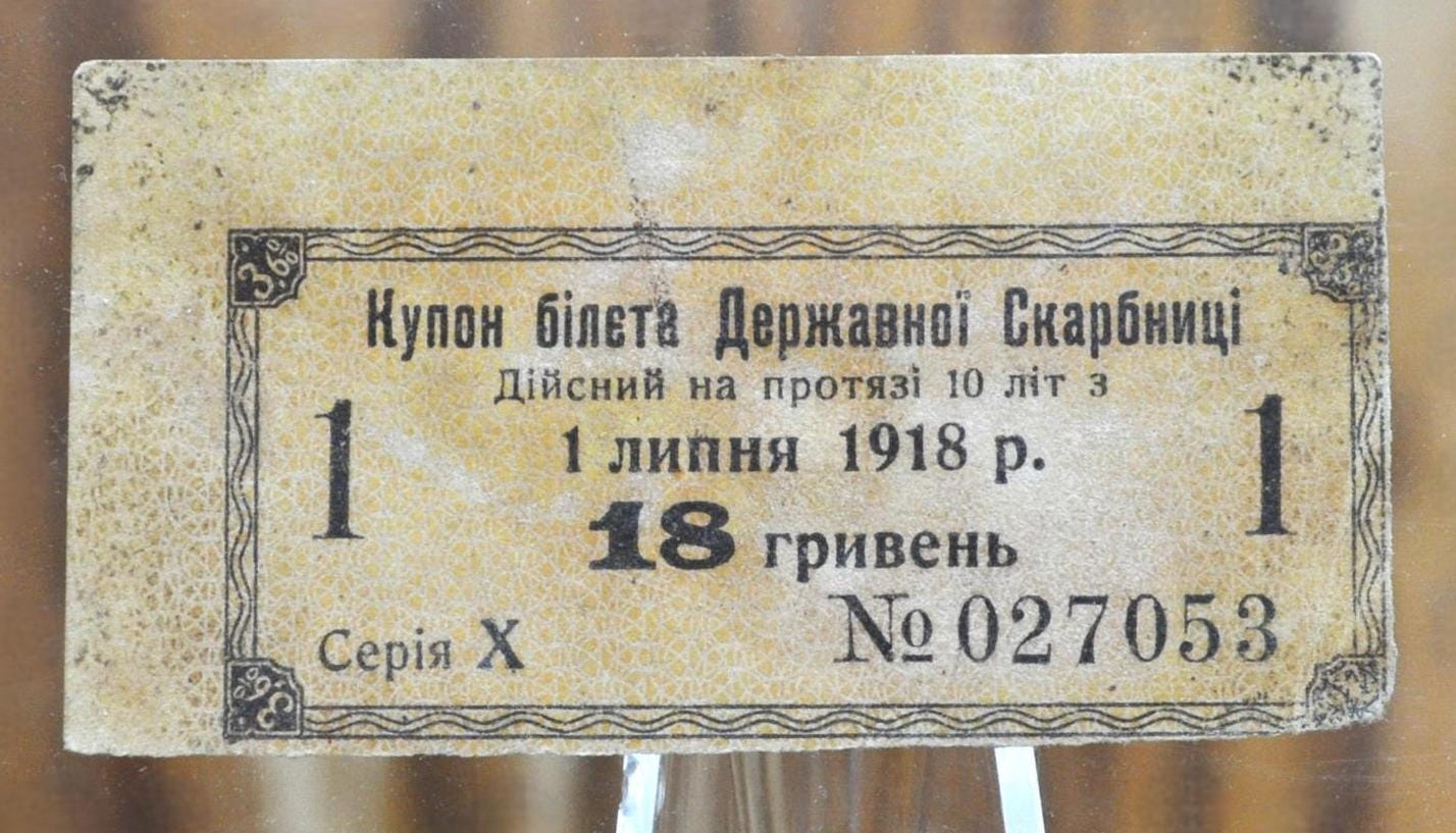 1918 Ukraine Interest Bond 18 Hryven Coupon- 1000 Hryven Treasury Bond Coupon- 1918 Ukrainian Eighteen Hryven Bond Note- P#19