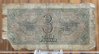 1938 Russian 3 Ruble Banknote - G/VG Condition - CCCP Issue, Stalin Rule Note - Soldier Type - 1938 USSR Soviet Three Rubles Note - P#214a