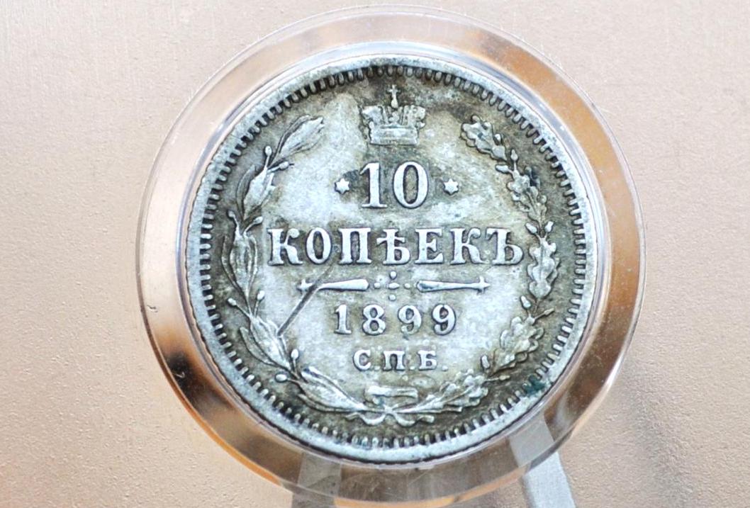 1899 Russian 10 Kopeks - Silver, Great Condition, XF - 10 Kopek Coin Russia 1899 Ten Kopeks, Old Russian Coins