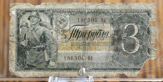 1938 Russian 3 Ruble Banknote - G/VG Condition - CCCP Issue, Stalin Rule Note - Soldier Type - 1938 USSR Soviet Three Rubles Note - P#214a