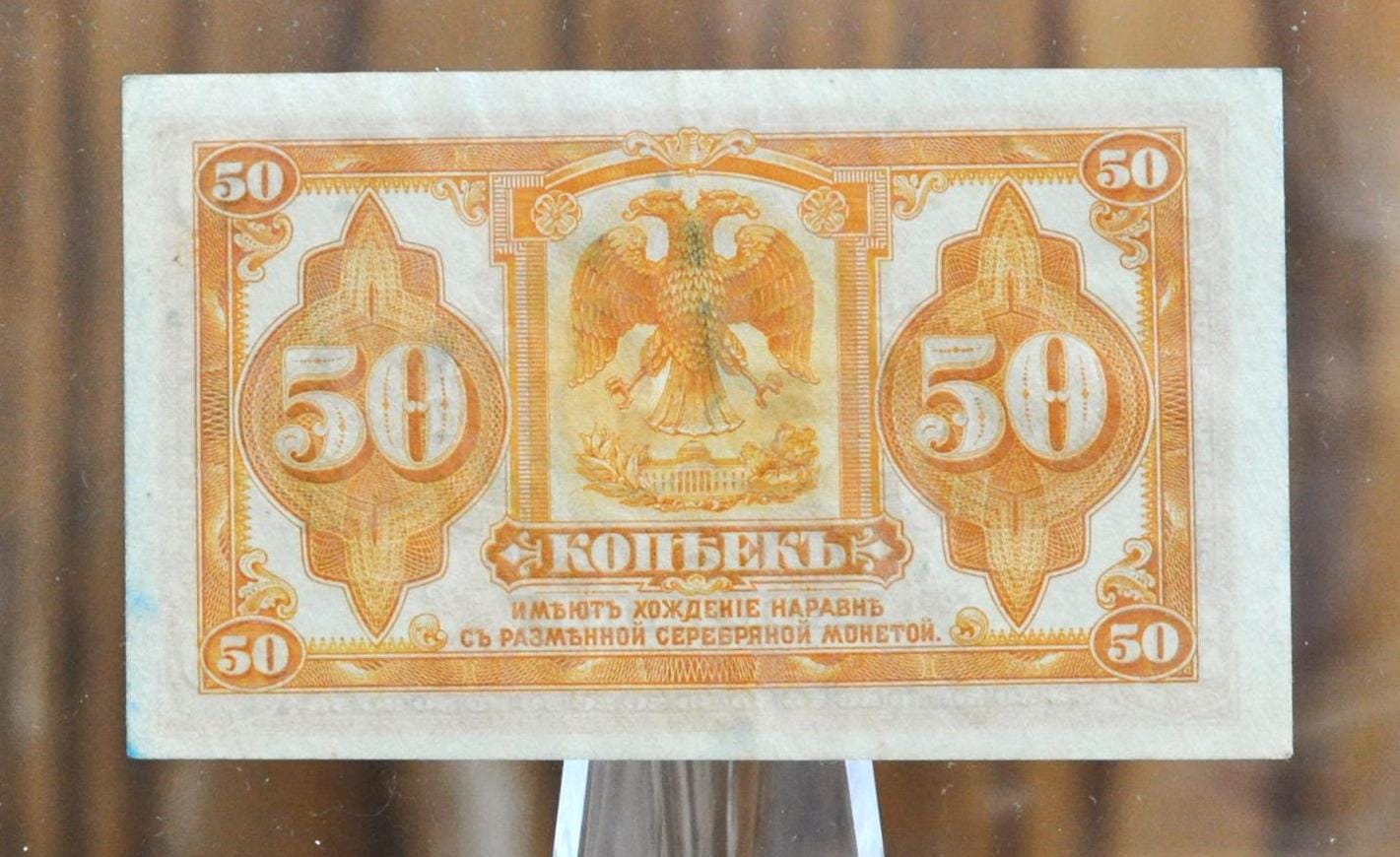 1919 Russian Siberia 50 Kopeks Note - Siberia Provisional Administration Note - 1919 Siberia Provisional Fifty Kopeks Note - P#S828