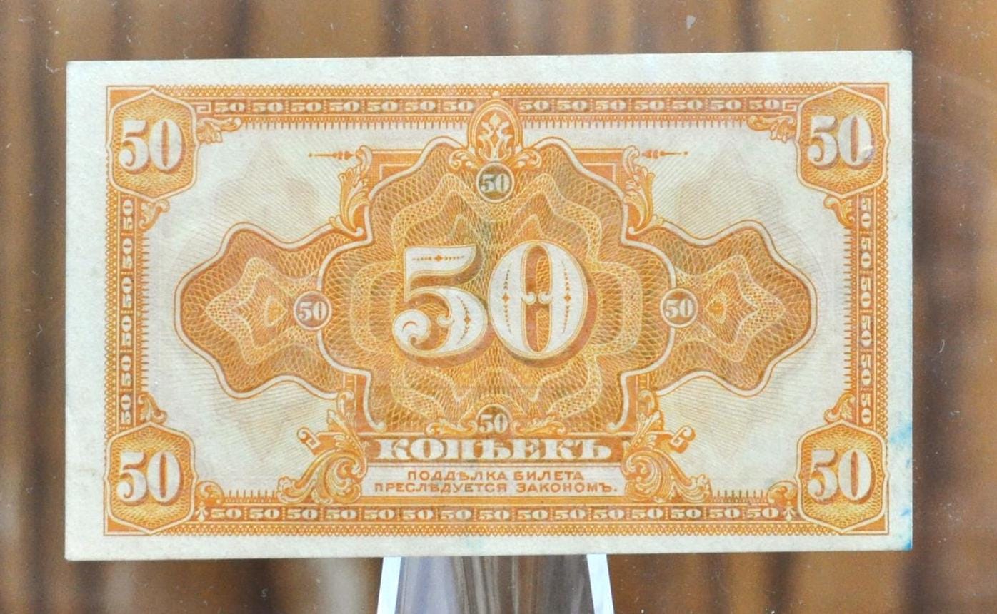 1919 Russian Siberia 50 Kopeks Note - Siberia Provisional Administration Note - 1919 Siberia Provisional Fifty Kopeks Note - P#S828