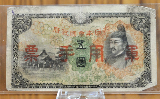 1938 5 Yen China Japanese Occupation Note - Heigo Overprint - WWII Era Note - 1938 Japan Puppet State Chinese Five Yen Banknote - P#M25a