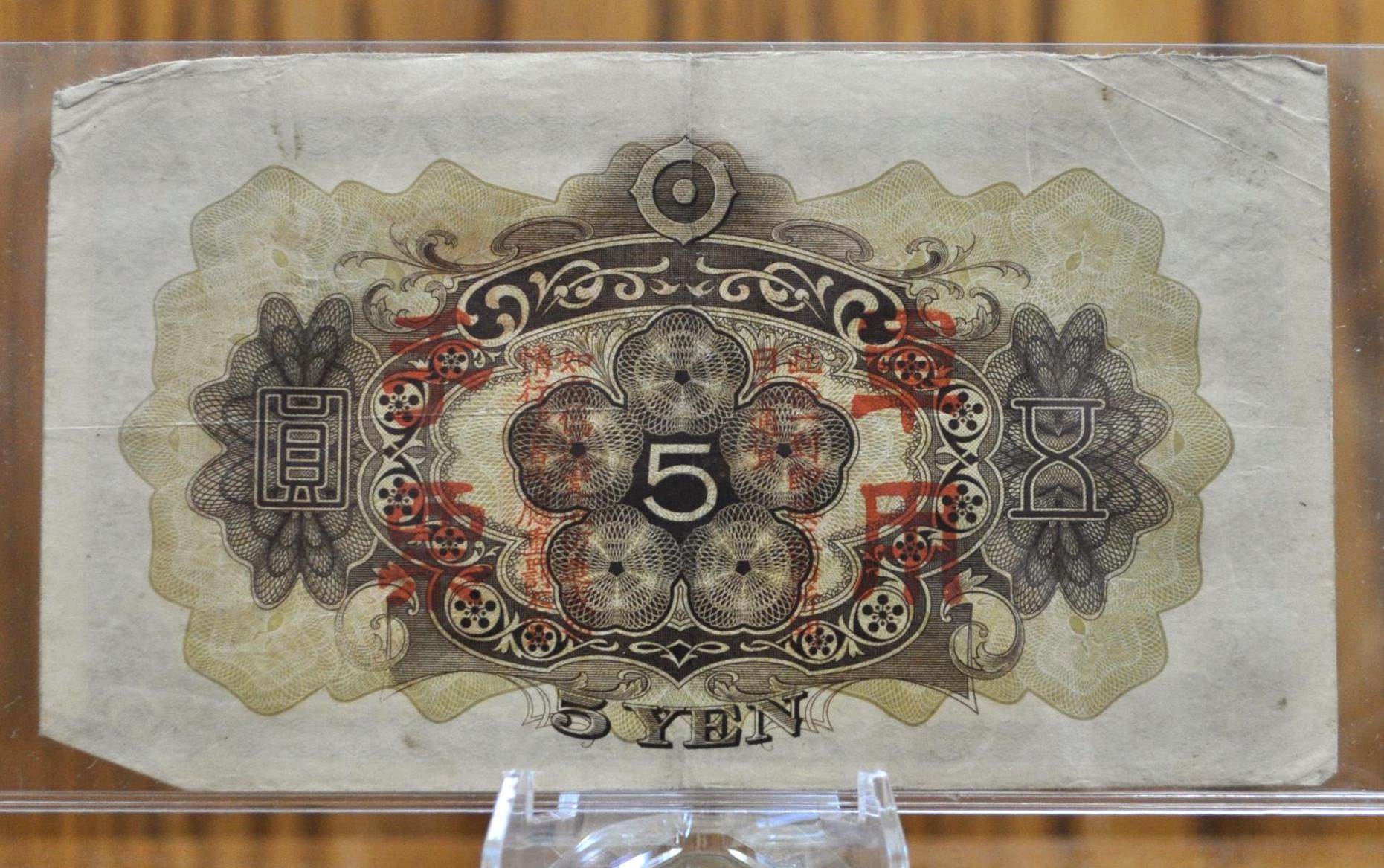 1938 5 Yen China Japanese Occupation Note - Heigo Overprint - WWII