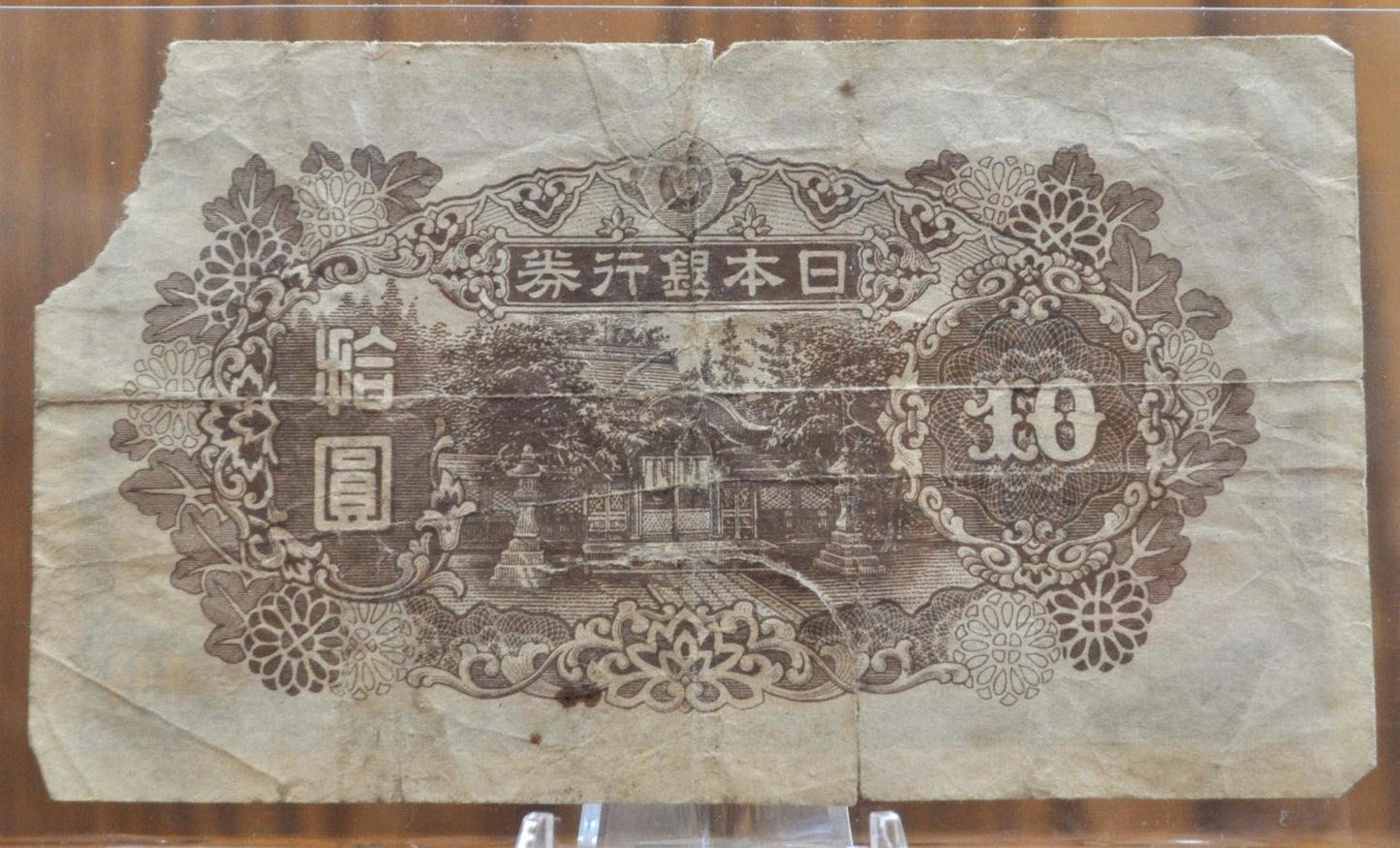 1945 Japan 10 Yen Banknote - World War II Japanese Note - Block 32, Torn - Wake no Kiyomaro Issue - 1945 Japan Ten Yen Bank Note - P#77a