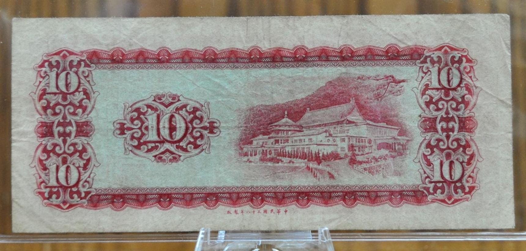 1969 Bank of Taiwan 10 Yuan Note - Sun Yat-Sen Type - Republic of China - 1969 Republic of China Bank of Taiwan 10 Yuan Bank Note - P#1979a