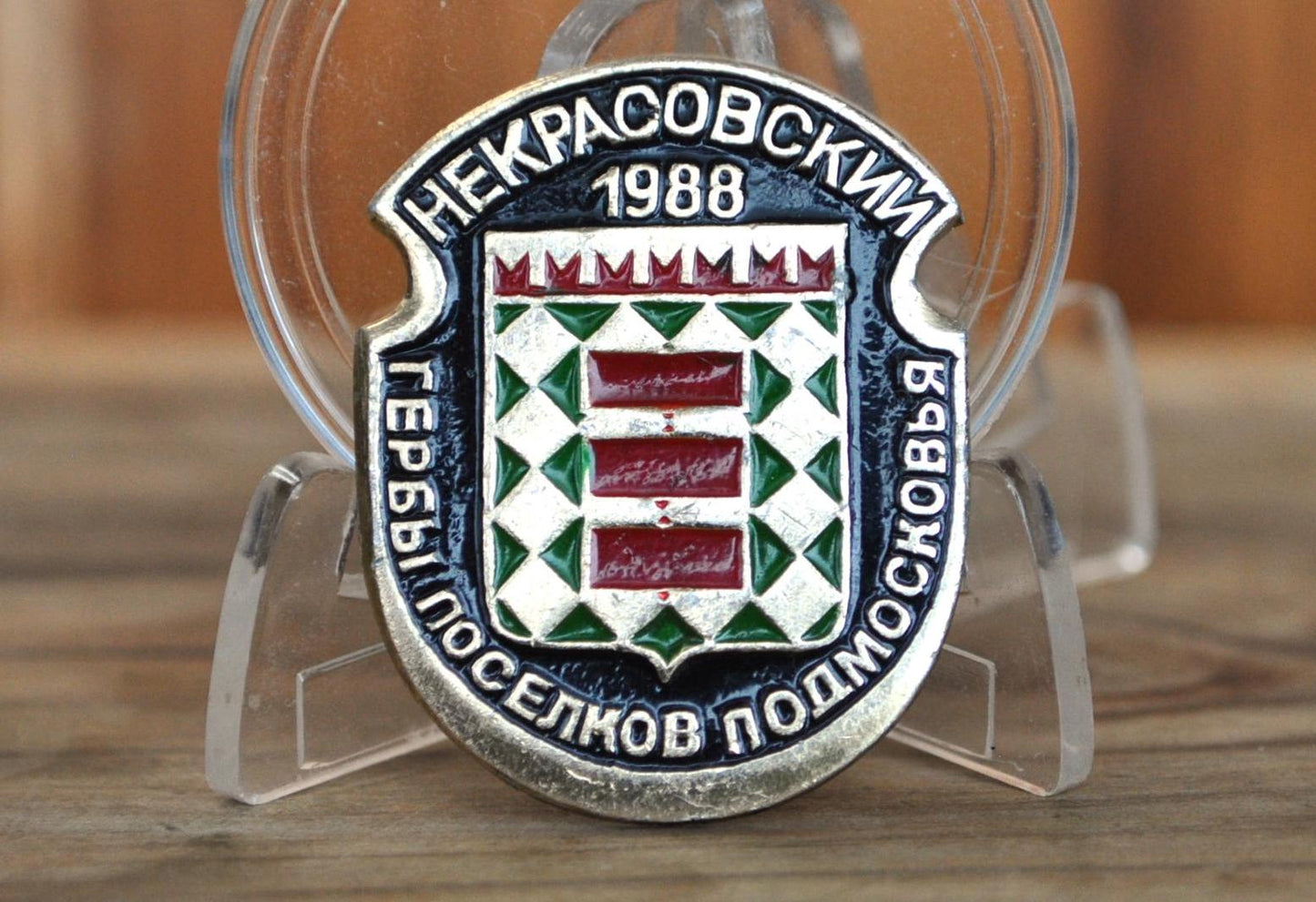 Vintage Soviet Union Nekrasovsky Pin 1988! Soviet Union Nekrasovsky 1988 - Collectible Vintage Soviet Union Pin 1988