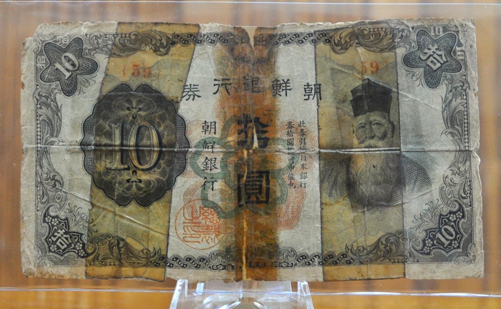 1944 10 Yen Japanese Occupied Korea Note - WWII Japanese Occupation - Repaired Note - 1944 Bank of Chosen Korea Ten Yen Banknote - P#36a