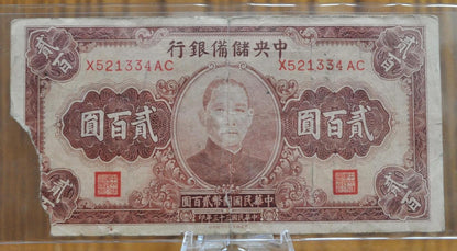 1944 Central Reserve Bank of China 200 Yuan Note - Corner Tear - Sun Yat-Sen Issue - 1944 Chinese Two Hundred Yuan Bank Note - P#J30