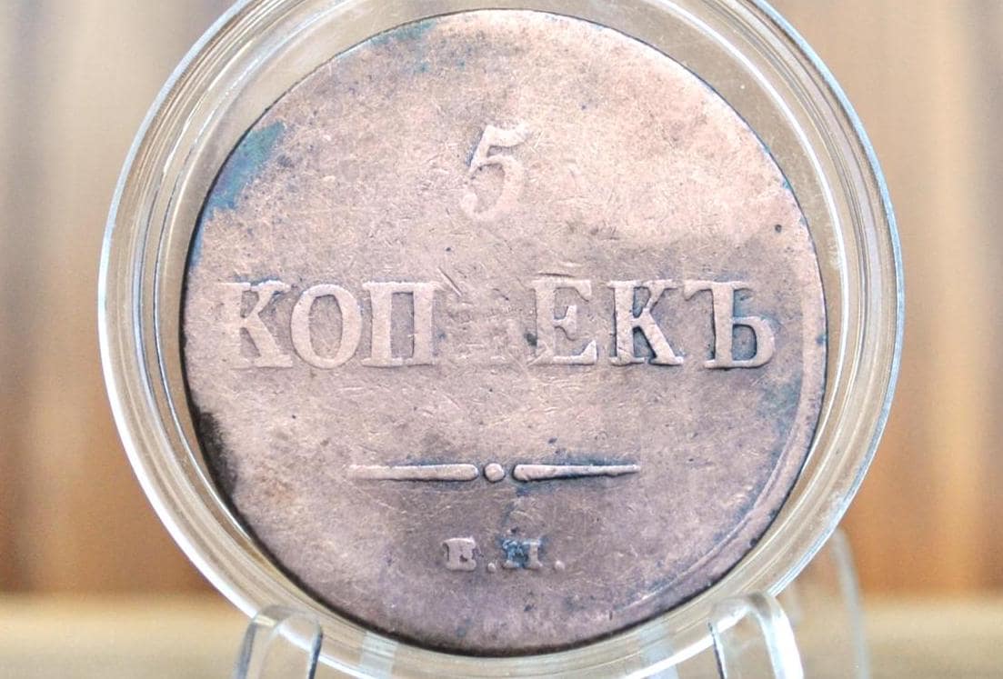 1831 Russian 5 Kopeks - Cool Design - Russian Empire 1831 Coin - Old Russian Coins