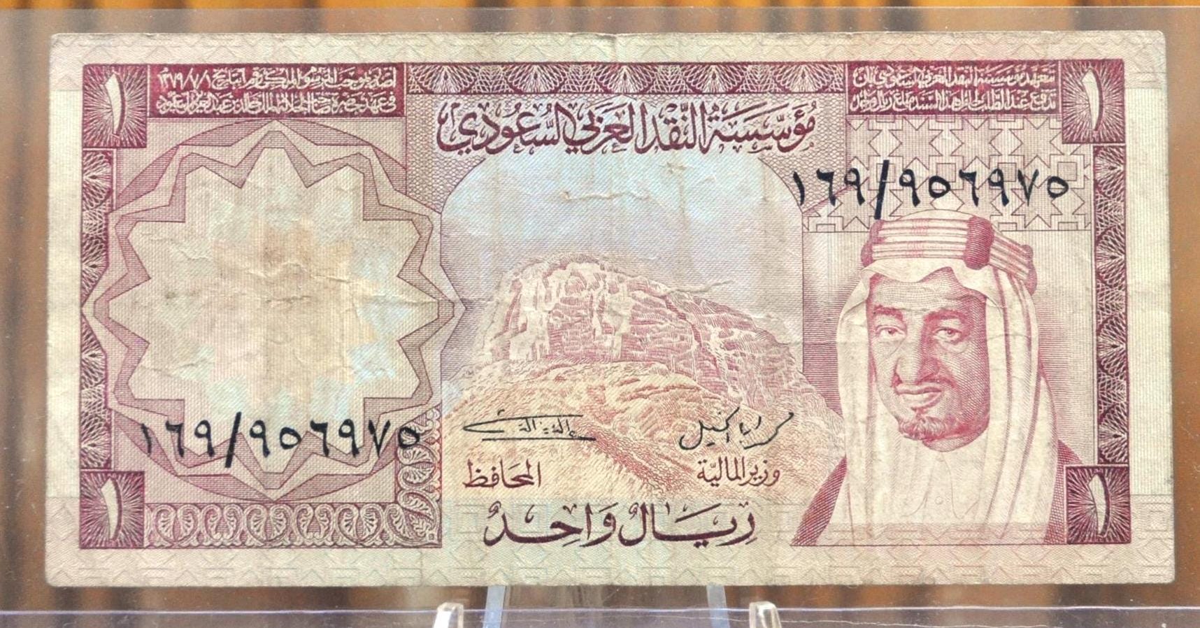 1977 Saudi Arabia 1 Riyal Banknote - Airport Scene, King Faisal Type - Very Fine (VF) - 1977 Saudi Arabian One Riyal Note - P#16