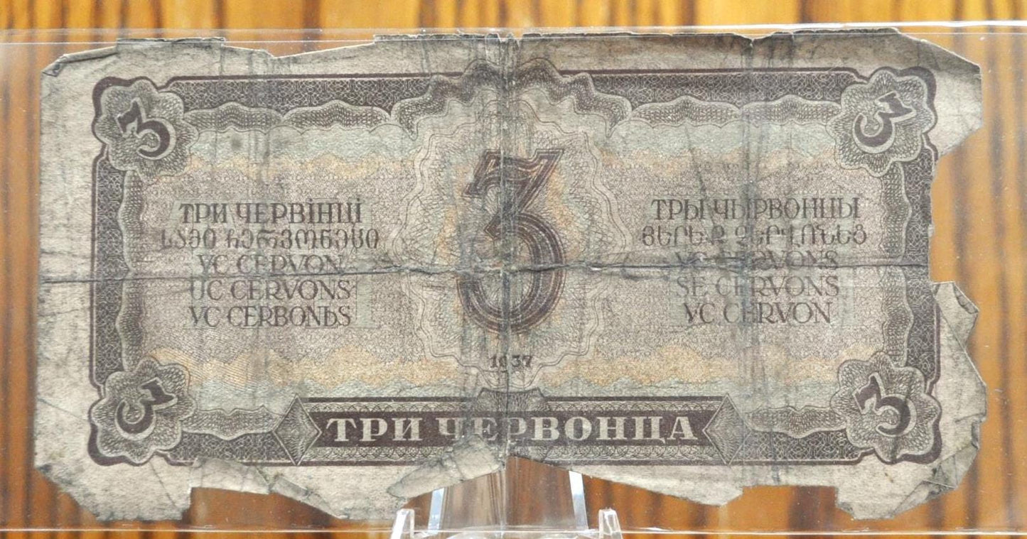 1937 Russia 3 Chervontsa Bank Note - Torn Condition - Vladimir Lenin Issue - Soviet Union USSR Era - 1937 USSR Three Chervontsa Note - P#203