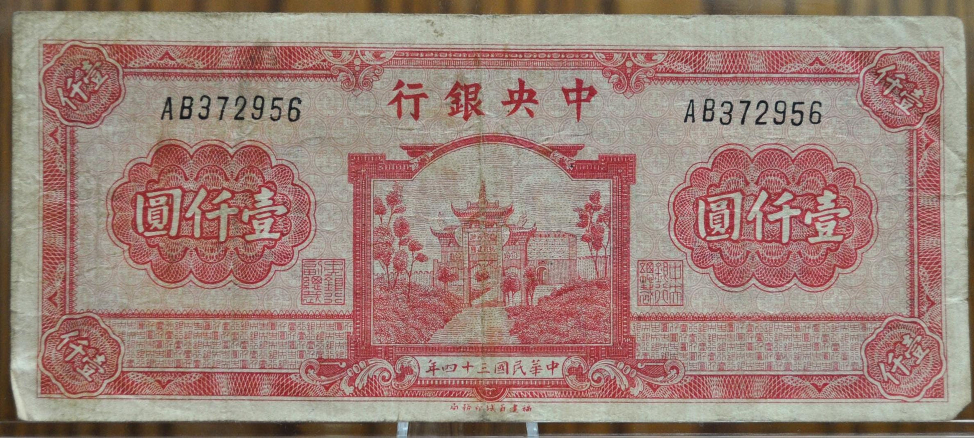 Rare 1945 Central Bank of China 1000 Yuan Note - Red Gate Type - Post-WW2 Issue - 1945 Post-Japan Defeat Chinese 1000 Yuan Bank Note - P#296
