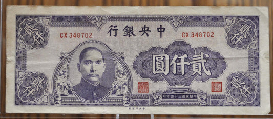 1945 Central Bank of China 2000 Yuan Note - Sun Yat-Sen Type - Post-WW2 Issue - Rarer 1945 Chinese Two Thousand Yuan Bank Note - P#301a