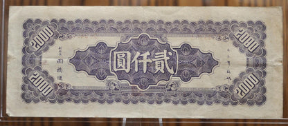 1945 Central Bank of China 2000 Yuan Note - Sun Yat-Sen Type - Post-WW2 Issue - Rarer 1945 Chinese Two Thousand Yuan Bank Note - P#301a