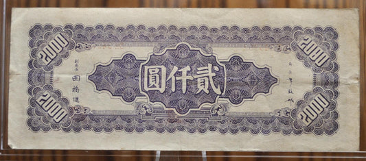 1945 Central Bank of China 2000 Yuan Note - Sun Yat-Sen Type - Post-WW2 Issue - Rarer 1945 Chinese Two Thousand Yuan Bank Note - P#301a