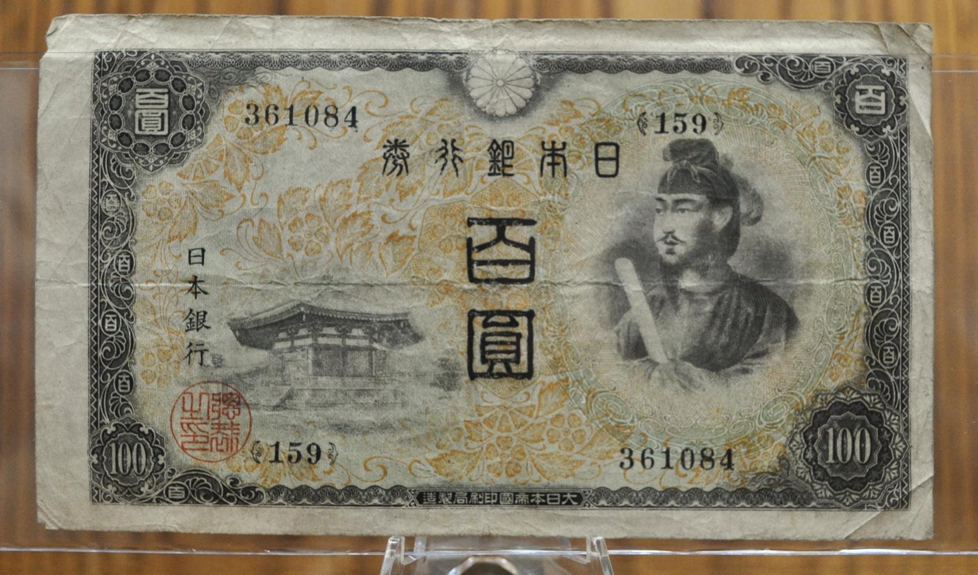 1944 Bank of Japan 100 Yen Banknote - World War II Japanese Note - Pheonix Watermark - 1944 Japanese One Hundred Yen Note 1944 - P#57a