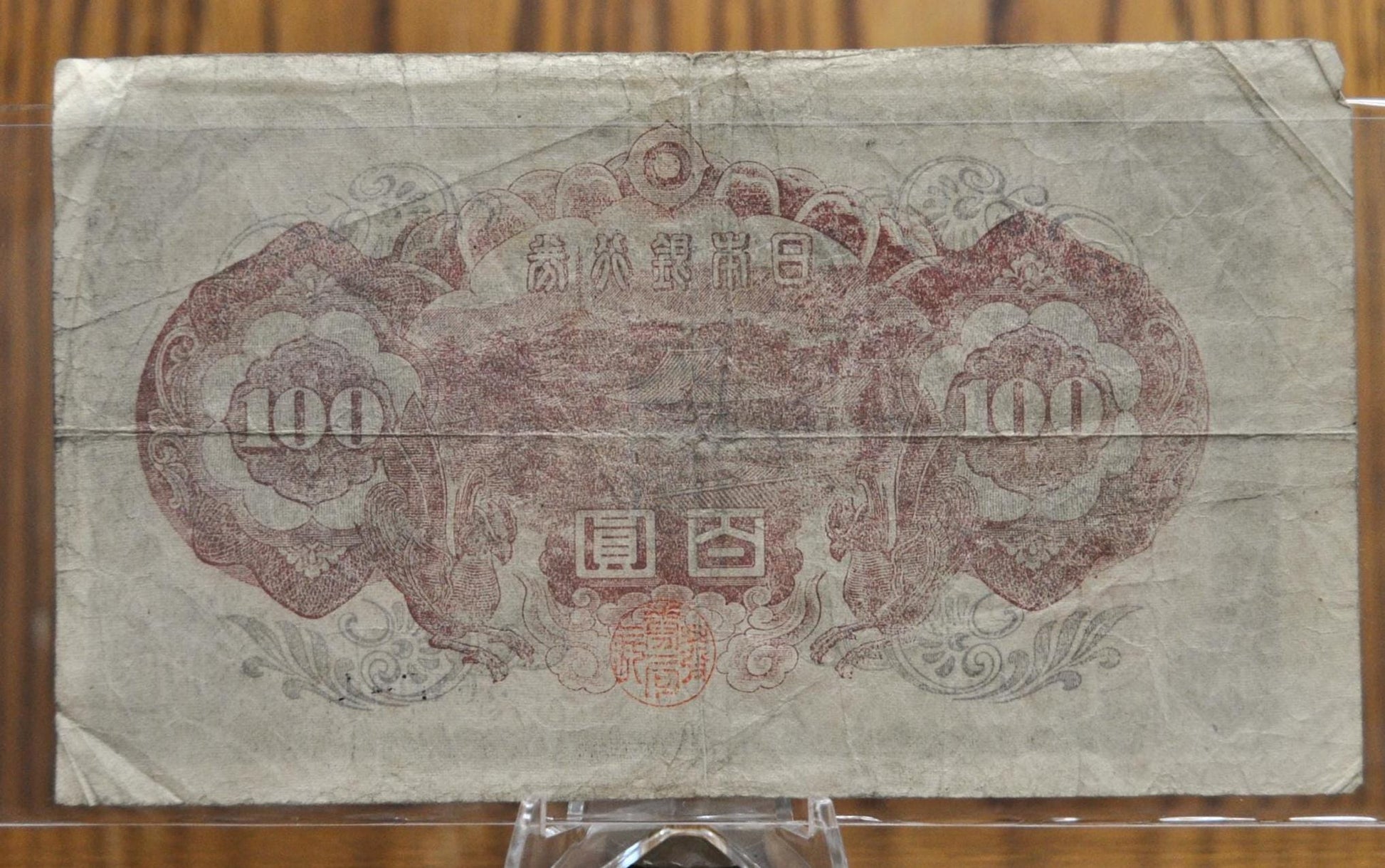 1944 Bank of Japan 100 Yen Banknote - World War II Japanese Note - Pheonix Watermark - 1944 Japanese One Hundred Yen Note 1944 - P#57a