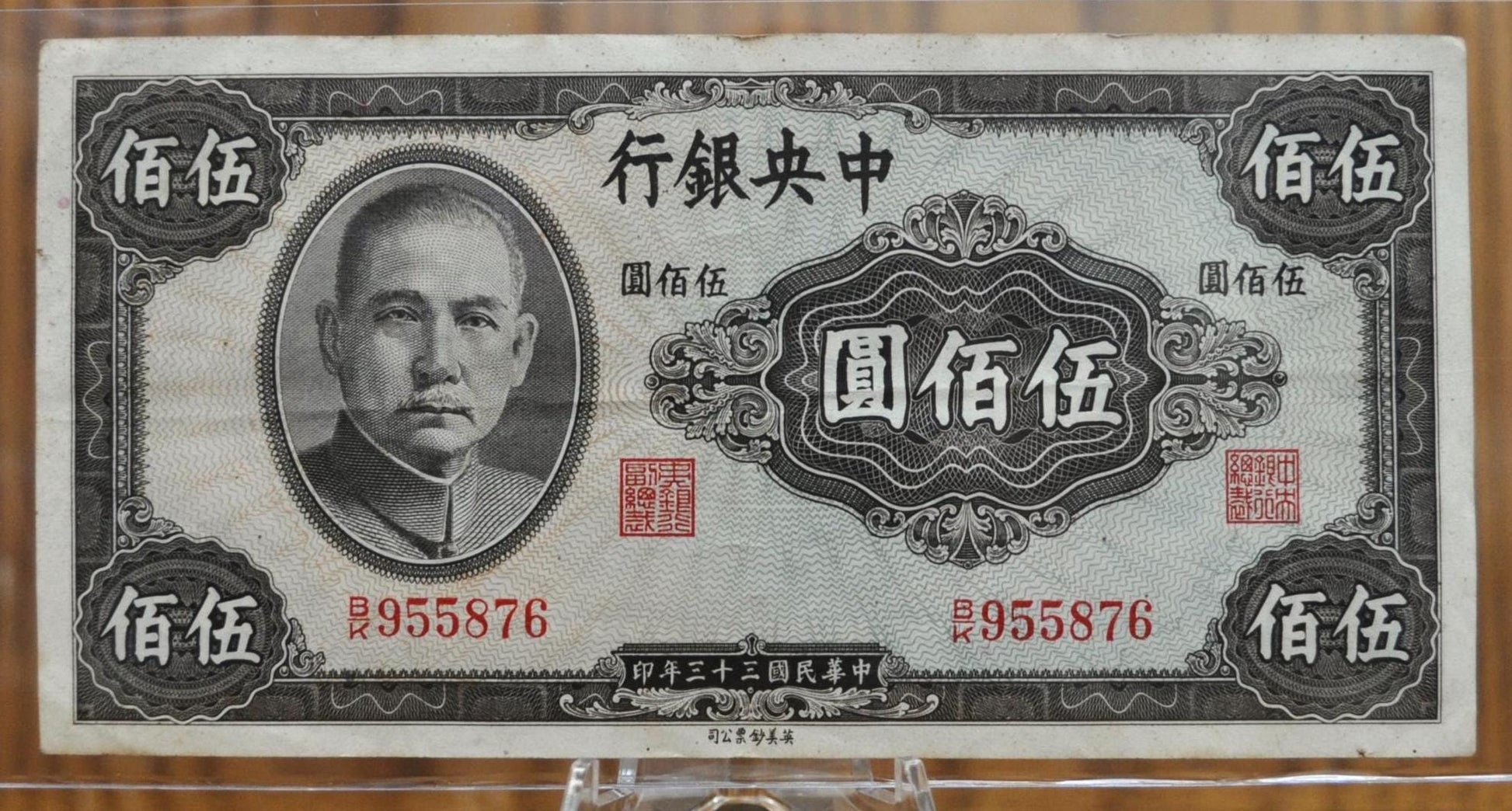 1944 Central Bank of China 500 Yuan Note - Extremely Fine (XF) Grade - Sun Yat-Sen Issue - 1944 Chinese Five Hundred Yuan Bank Note - P#267