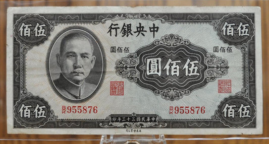 1944 Central Bank of China 500 Yuan Note - Extremely Fine (XF) Grade - Sun Yat-Sen Issue - 1944 Chinese Five Hundred Yuan Bank Note - P#267