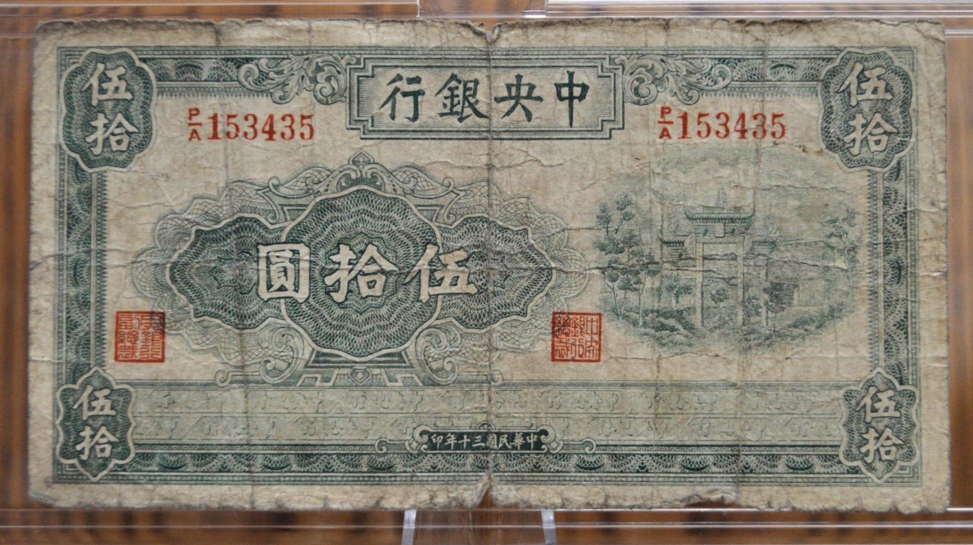 1941 Central Bank of China 50 Yuan Note - P'ai-Lou Gate Type - World War 2 Issue, P/A Prefix - 1941 Chinese Fifty Yuan Bank Note - P#242