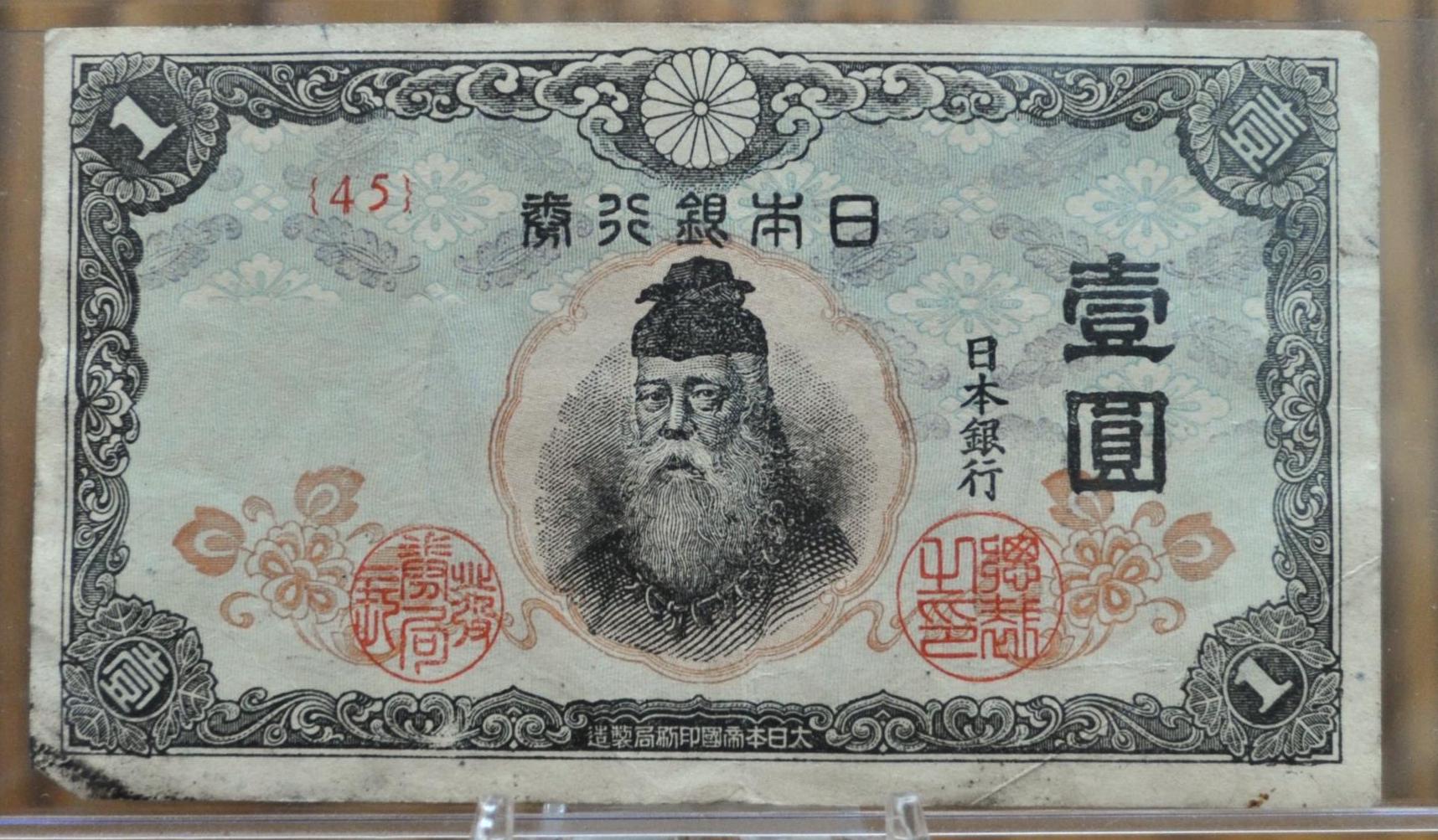 1944 Bank of Japan 1 Yen Banknote - World War II Japanese Note - Floral Design Watermark - Block 45 - 1944 Japanese One Yen Note - P#54a