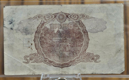 1944 Bank of Japan 1 Yen Banknote - World War II Japanese Note - Floral Design Watermark - Block 45 - 1944 Japanese One Yen Note - P#54a