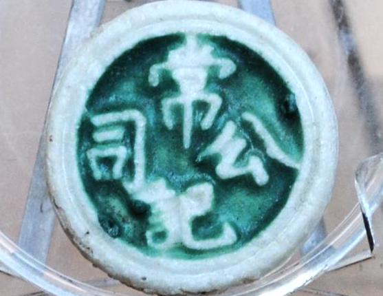 19th Century Siam Porcelain Gambling Token - Thailand Coins - Gambling Tokens -