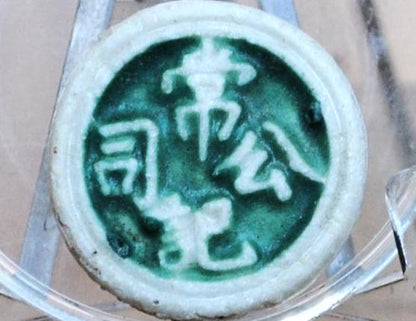 19th Century Siam Porcelain Gambling Token - Thailand Coins - Gambling Tokens -