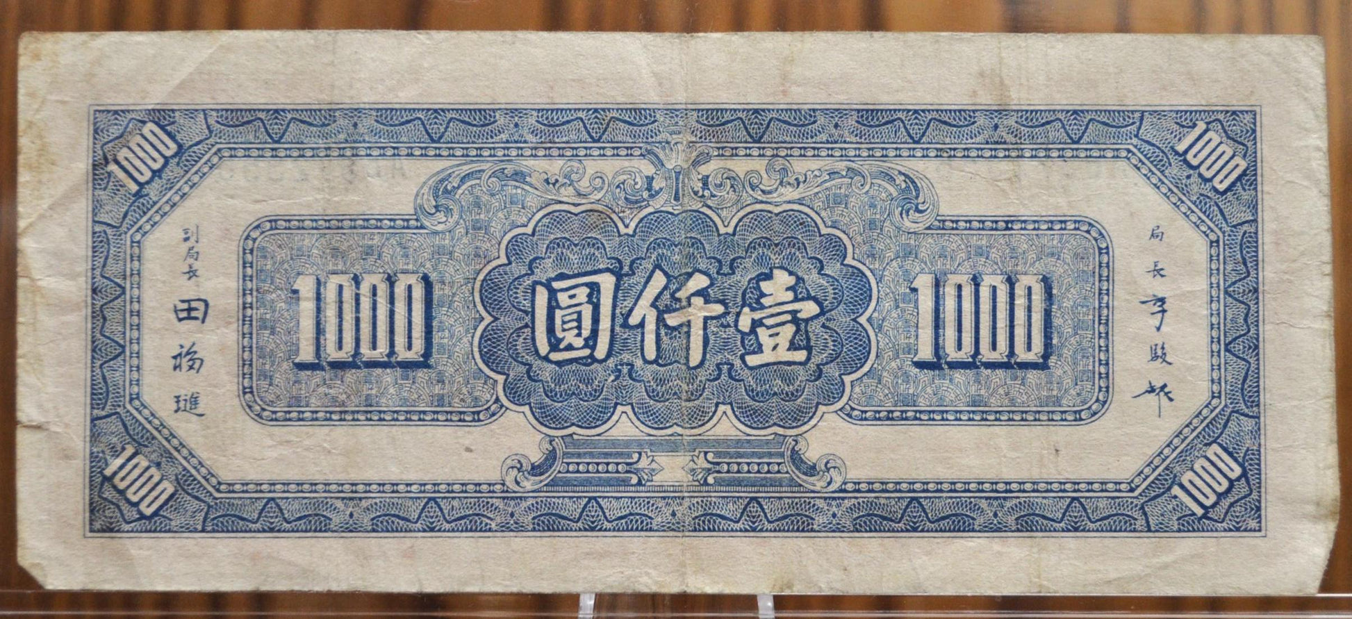 Rare 1945 Central Bank of China 1000 Yuan Note - Red Gate Type - Post-WW2 Issue - 1945 Post-Japan Defeat Chinese 1000 Yuan Bank Note - P#296
