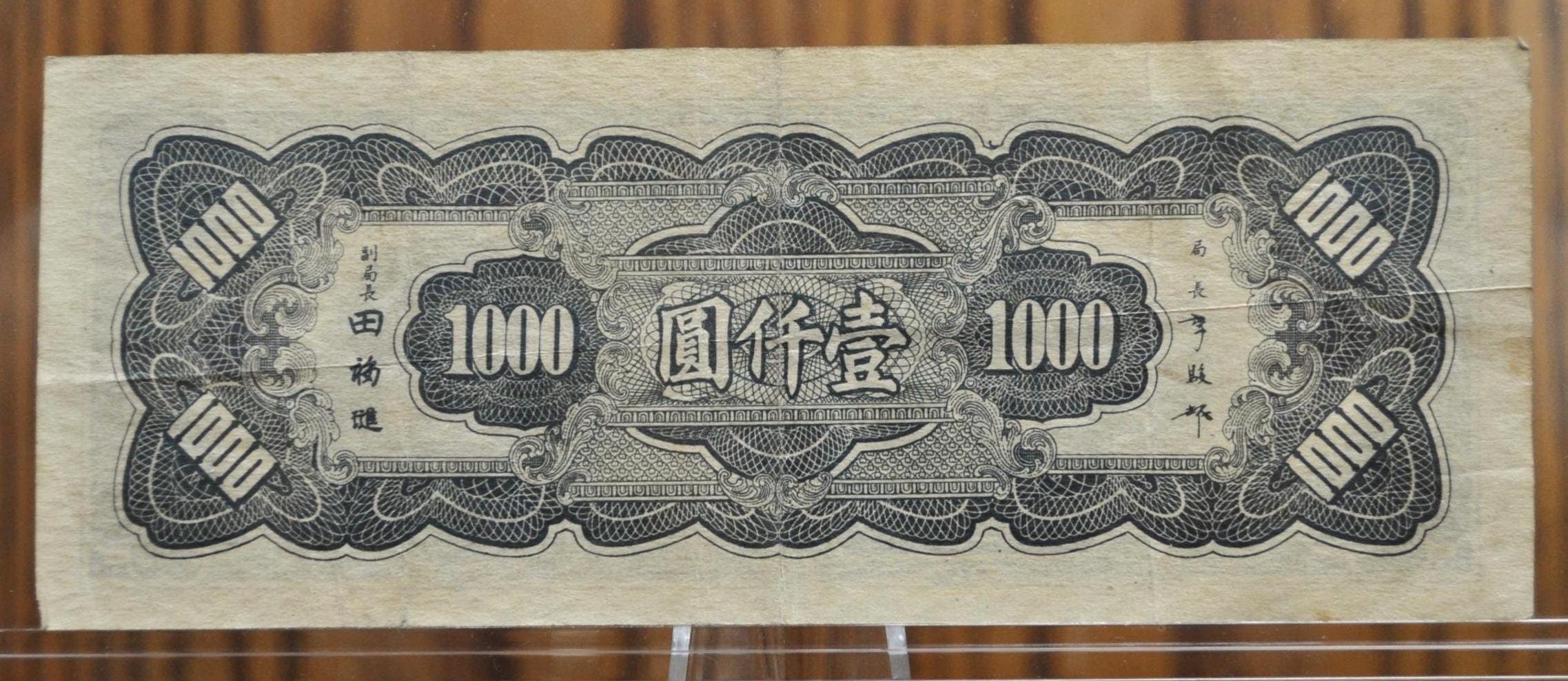1945 Central Bank of China 1000 Yuan Note - Sun Yat-Sen Type