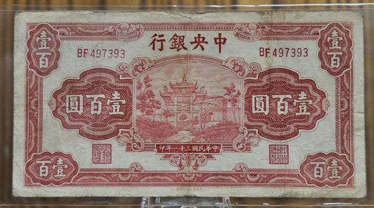 1942 Central Reserve Bank of China 100 Yuan Note - Choice of Grade/Condition - 1942 Chinese One Hundred Yuan Bank Note - P#249a